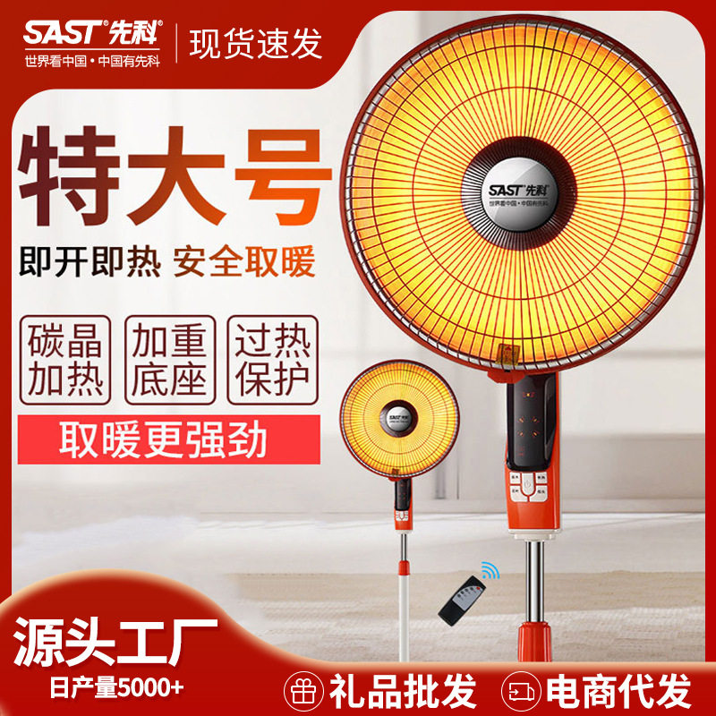 先科小太阳落地式取暖器家用特大号花篮烤火炉烤火电热扇电暖气,生活电器,暖风机/取暖器,淘宝优惠券,粉丝福利购,淘宝优惠卷