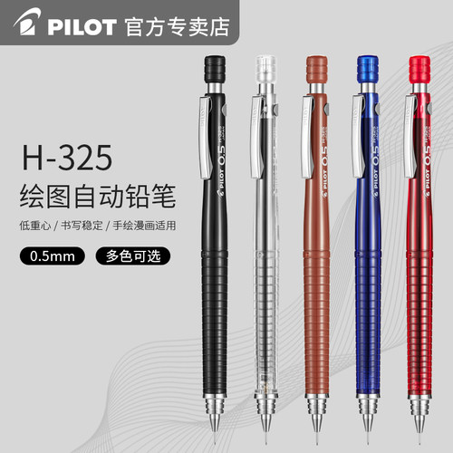 日本pilot百乐专业彩色自动铅笔