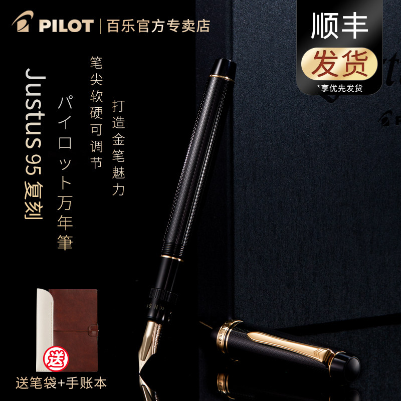 【毕业礼物】日本PILOT百乐Justus 95复刻钢笔14K金尖FJ-3MR可调书写软硬金笔成人书法练字办公送礼盒装
