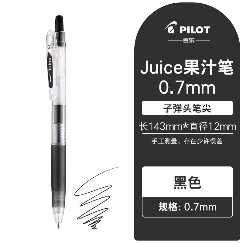 日本PILOT百乐Juice果汁笔黑蓝红按动式中性笔0.7mm大容量水笔子弹头学生考试刷题用可替换笔芯日系文具