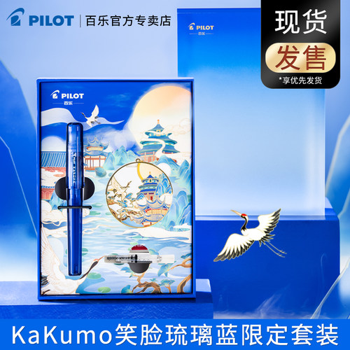 百乐笑脸琉璃蓝礼盒套装