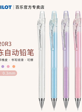 日本Pilot百乐HA-20R3绘图专用自动铅笔Air Blanc彩色活动铅笔0.3mm小学生用不断铅果冻色可爱超萌