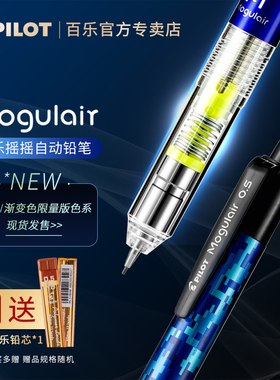 日本PILOT百乐蘑菇自动铅笔HFMA-50R摇摇不易断铅芯带橡皮擦头0.5儿童小学生彩色绘图书写考试HB/2B活动铅笔