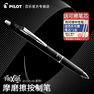 日本Pilot百乐可擦中性笔ZONE升级版 浓墨按动中性笔frixion摩磨擦中小学生专用热可擦水笔黑蓝红替芯0.5mm