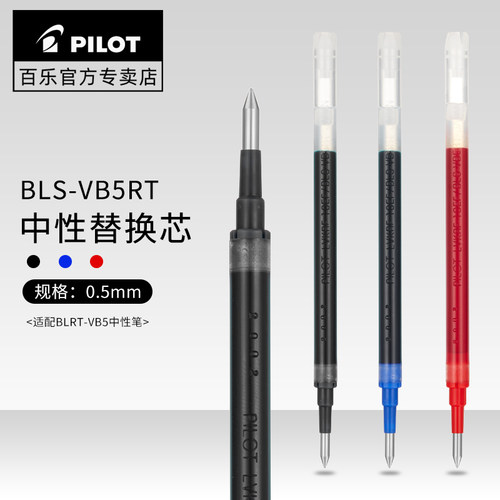 日本pilot百乐笔芯替换芯中性笔