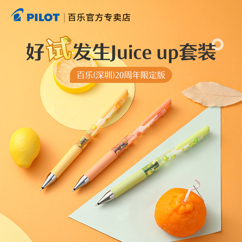 百乐Juice果汁笔好试发生套装