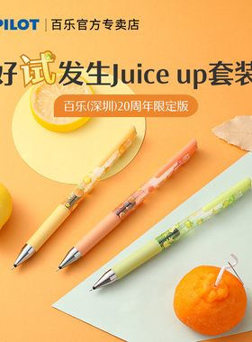 日本Pilot百乐Juice up果汁笔按动中性笔好试发生系列20周年限定0.5学生刷题考试用黑色水笔