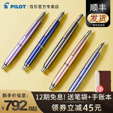 【新年礼物】日本PILOT百乐Capless Decimo梦幻钢笔按压式伸缩18K金笔FCT-1500成人练字办公送礼用墨水笔