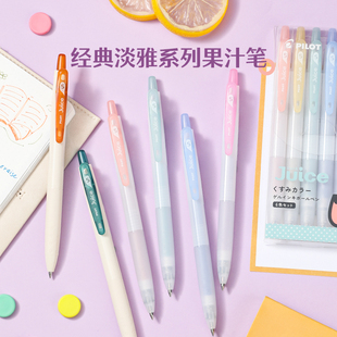 色系和淡雅色系0.5mm彩色中性笔学生绘画手账做笔记专用日系文具 日本Pilot百乐Juice果汁笔经典