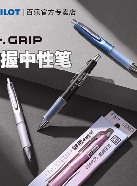 日本Pilot百乐笔Dr.Grip健握中性笔0.5学生刷题考试速干黑笔按动式高颜值低重心软握胶BLDG-80R