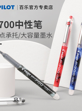 日本Pilot百乐笔BL-P70中性笔针管水笔P700学生用黑蓝红0.7大容量考试用签字笔高考文具官方正品