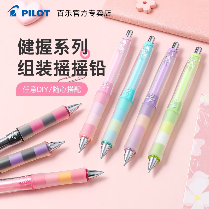日本百乐健握摇摇自动铅笔