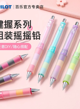 日本PILOT百乐HDGCL50R健握自动铅笔中小学生用可爱超萌摇摇出铅活动铅笔不易断铅芯限量版0.5mm