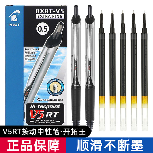 百乐BXRT-V5开拓王中性笔
