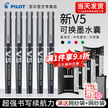 V5中性笔大V5升级版 日本Pilot百乐BXC 针管笔0.5mm学生刷题专用速干黑笔财务办公签字笔可替换墨囊 水笔直液式