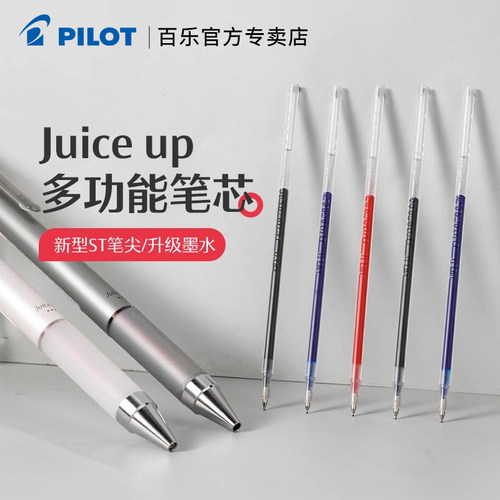 百乐多功能模块替芯笔芯