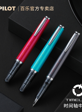 日本Pilot百乐Timeline时间轴中性笔0.5子弹头旋转式出尖学生刷题成人商务定制送礼用