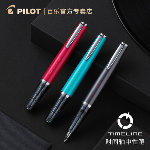 百乐Timeline时间轴中性笔