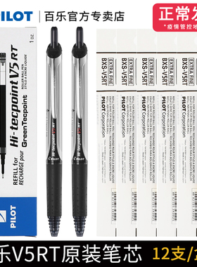 日本Pilot百乐开拓王笔芯BXS-V5RT按动式中性笔0.5笔芯黑色针管头考试专用黑蓝红替芯可替换BXRT-V5官方正品