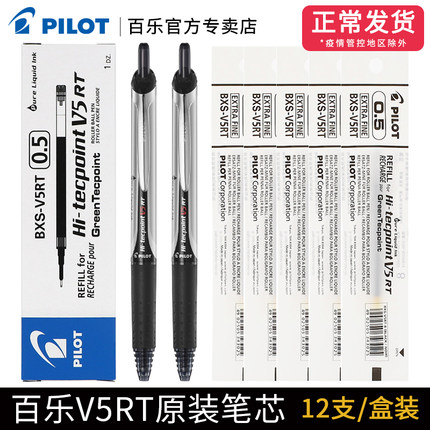 日本Pilot百乐开拓王笔芯BXS-V5RT按动式中性笔0.5笔芯黑色针管头考试专用黑蓝红替芯可替换BXRT-V5官方正品