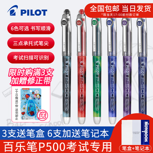 日本pilot百乐P500/P700中性笔学生考试专用0.5mm大容量黑笔学霸刷题红蓝水笔高考日系限定文具套装官方正品