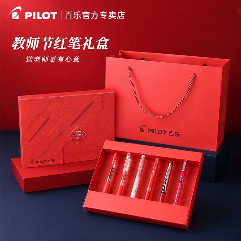 【教师节礼物】百乐红笔礼盒套装
