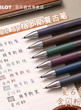 日本Pilot百乐Juice up果汁笔经典格罗斯限定款0.4/0.5按动式中性笔中小学生考试刷题用速干ST笔尖黑笔