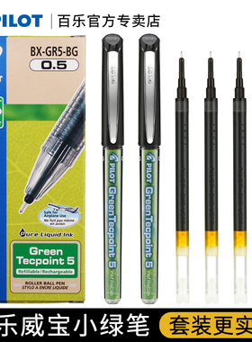 日本Pilot百乐中性笔BX-GR5威宝走珠笔小绿笔学生刷题做笔记专用黑笔0.5针管式速干签字笔bxs-v5rt笔芯