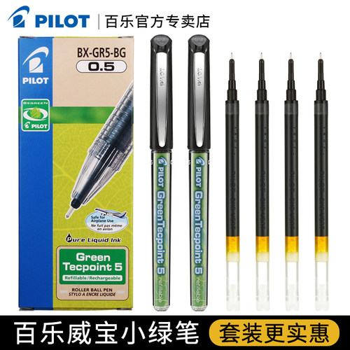 日本pilot百乐中性笔威宝走珠笔