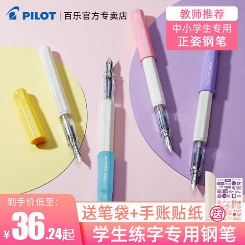 免费刻字！百乐笑脸钢笔学生练字