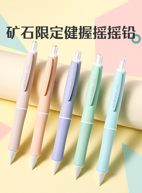 日本Pilot百乐摇摇自动铅笔Dr.Grip健握系列Mineral Color矿石限定0.5mm学生用软握胶高颜值铅笔