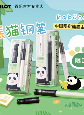 【新品现货】日本Pilot百乐kakuno笑脸熊猫钢笔限定高颜值ins风儿童正姿钢笔小学生三四年级练字专用