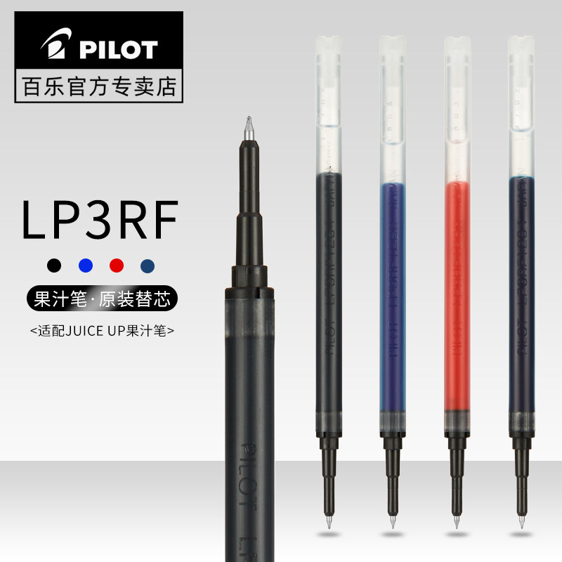 日本pilot百乐lp3rf-12s笔芯中性笔替换笔芯黑蓝红0.3/0.4/0.