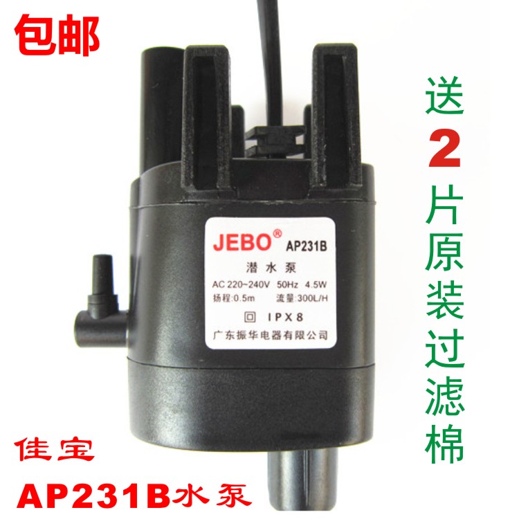 JEBO佳宝AP231B潜水泵 R231B鱼缸专用原装带增氧过滤三合一抽水泵