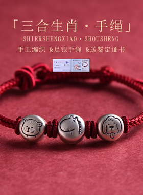 2026年马年本命年足银三合生肖红绳手链手工编织属马好运手绳礼物