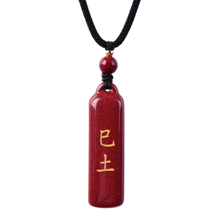 天然真朱砂刻字吊坠甲木乙木丙火牌丁火戊土辛金壬水癸水挂件饰品