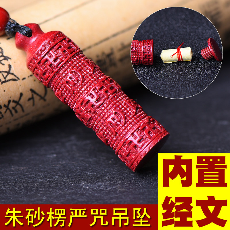 朱砂楞严咒随身佩戴招财平安护身符佛经吊坠挂件愣严咒挂坠男女款