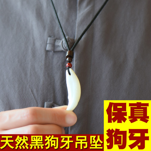 真正黑狗牙吊坠狗牙齿挂件