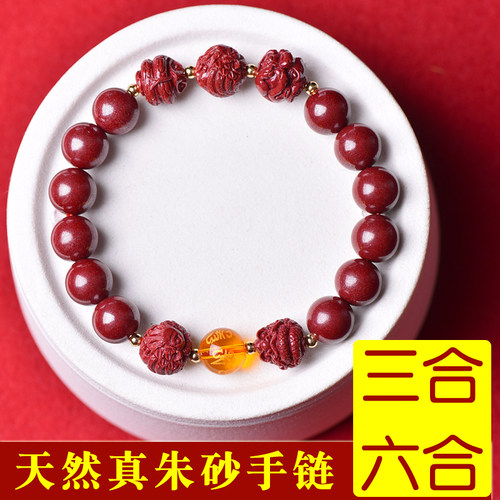 朱砂三合六合手链生肖转运珠