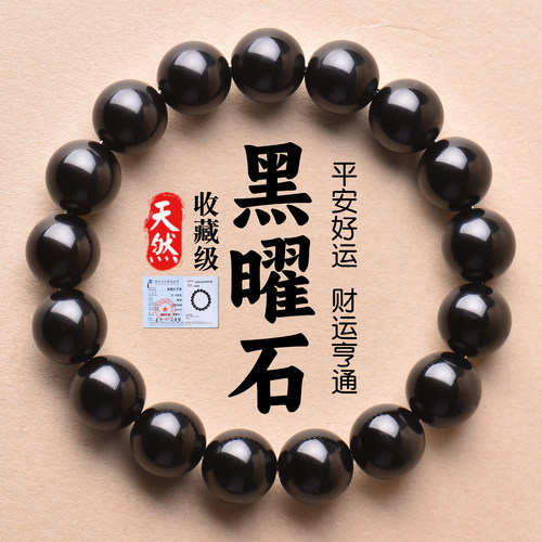 天然黑曜石手串男士女款