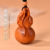 天然真桃木葫芦风水挂件汽车钥匙扣本命年护身符吊坠项链礼物饰品