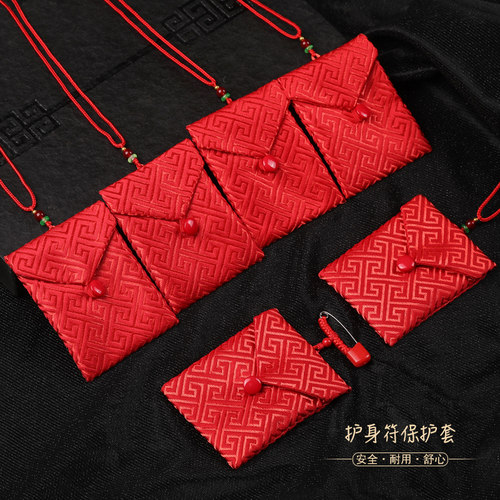 平安福袋空袋护身符保护套随身