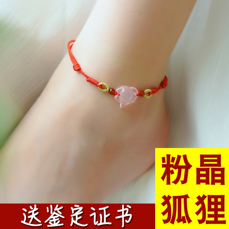 红绡（饰品）天然粉水晶小狐狸脚链本命年粉晶狐狸红绳脚绳女