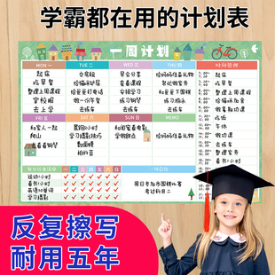 小学生中学生周计划表作息时间安排学习好习惯打卡表磁性墙贴日暑期暑假计划表儿童成长自律表生活