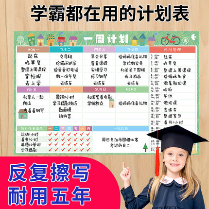 小学生中学生周计划表作息时间安排学习好习惯打卡表磁性墙贴日暑期暑假计划表儿童成长自律表生活