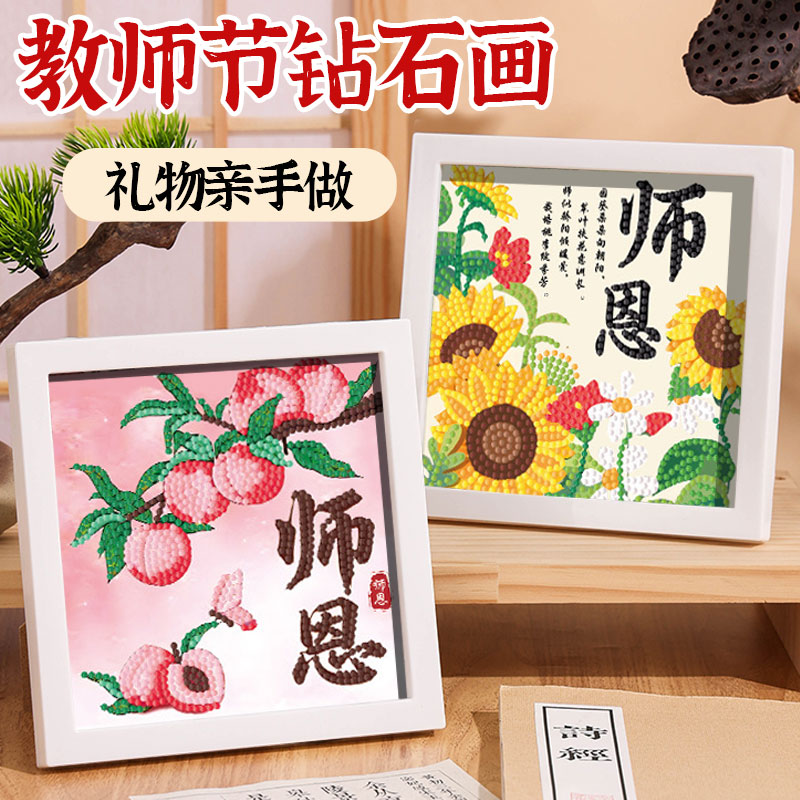 教师节礼物手工diy钻石画2026新款实用珍珠贴画送女老师幼儿园