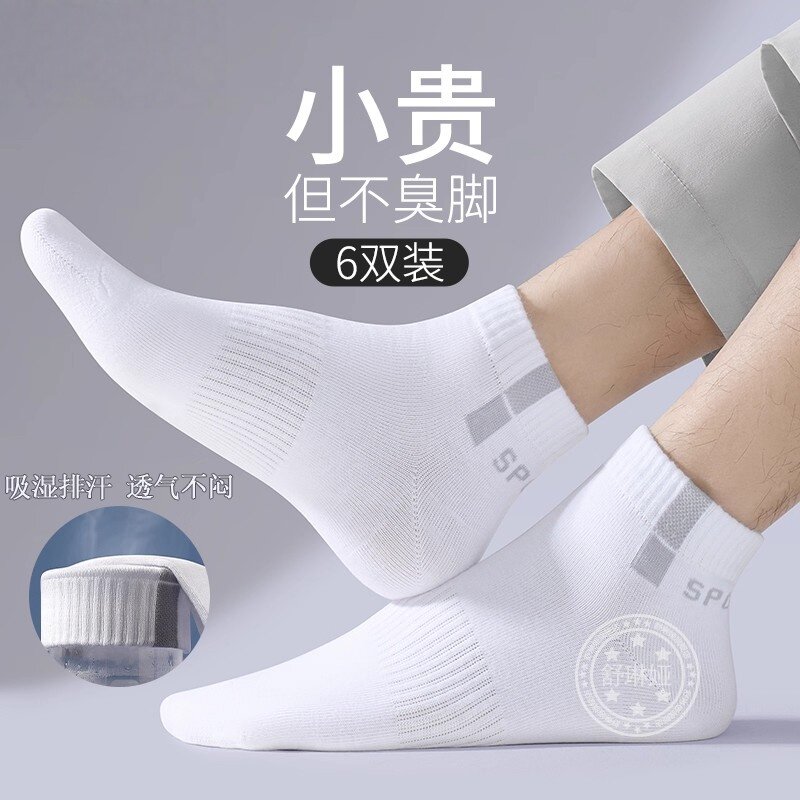 袜子男防脚气防臭纯棉秋冬抗菌吸汗透气潮流运动男士四季中长筒袜