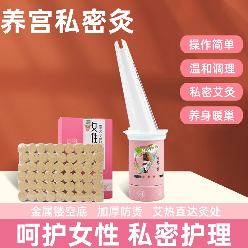 悬灸筒私密艾灸套盒温灸暖宫灸会阴坐灸器家用女性私处护理熏蒸仪