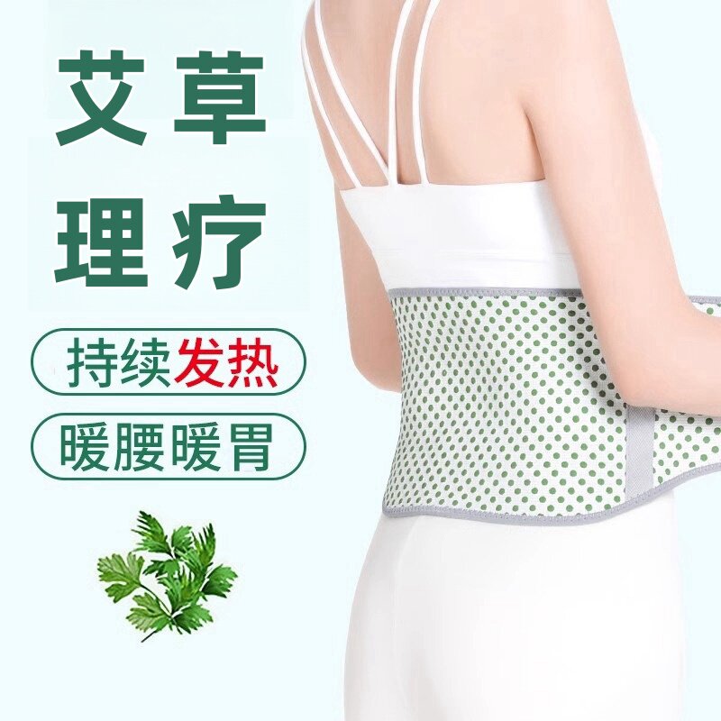 艾草发热护腰带姨妈暖宫防寒腰带