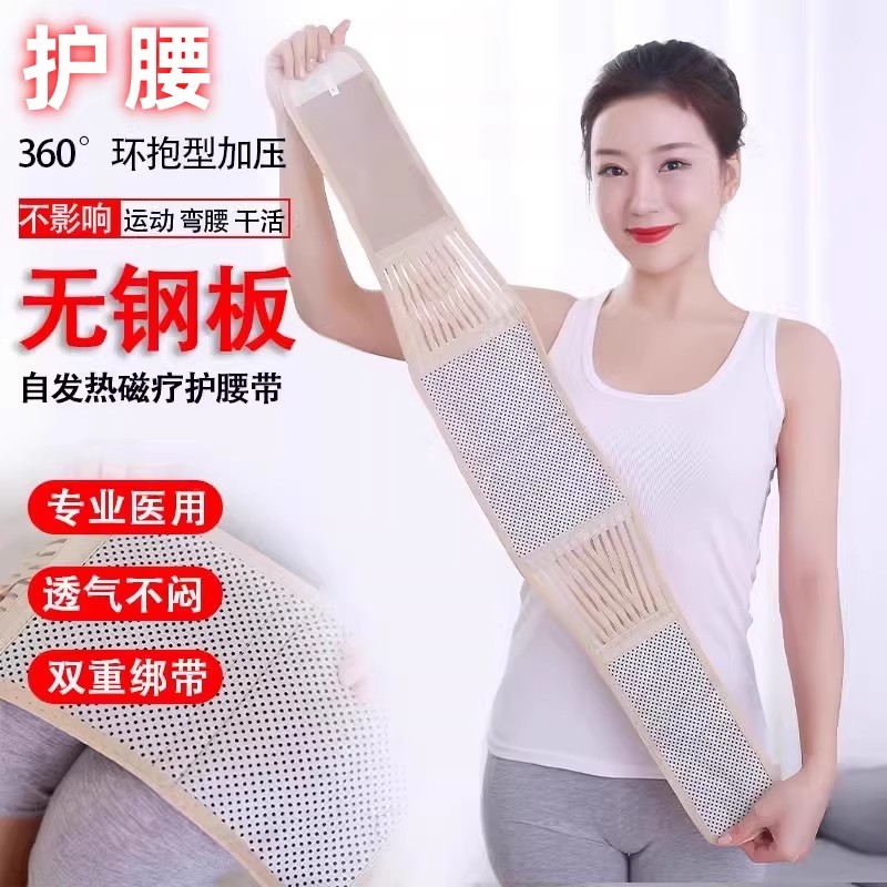 护腰带腰椎间盘突出自发热四季磁疗固定腰托腰肌劳损薄款腰部护腰